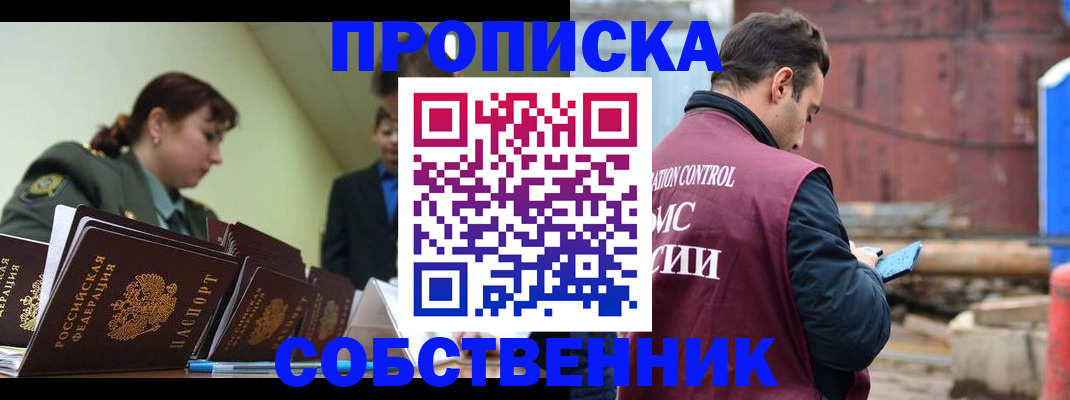 прописка 2025 в Коврове